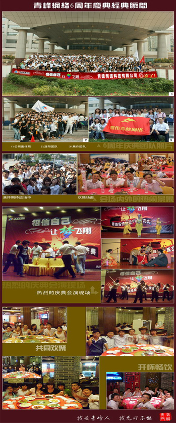 賀：青峰公司成立6周年！