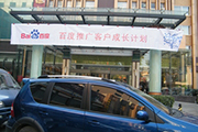 2010年11月19日-百度推廣客戶成長計劃之搜索營銷基礎培訓會（Q4第5場）-認知、體驗、分享(新鄉(xiāng)）會議報道