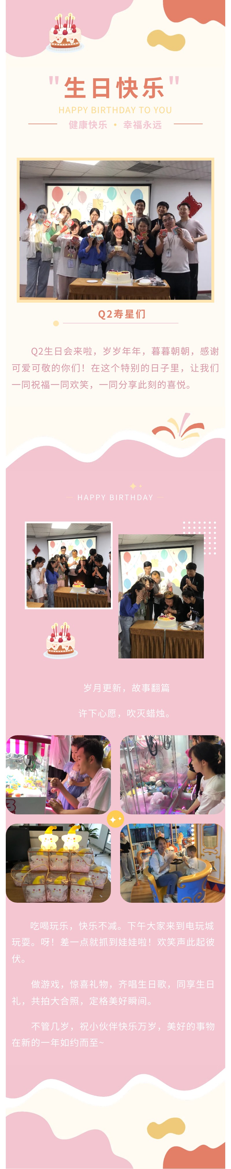 安陽青峰Q2生日會｜不管幾歲，快樂萬歲！